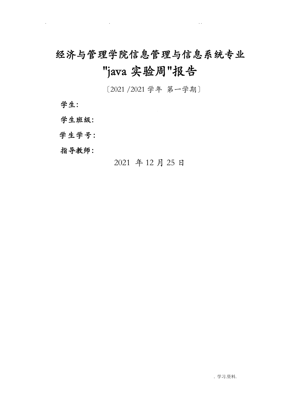 實(shí)現(xiàn)屏幕截圖的小程序 java課程設(shè)計(jì)報(bào)告_第1頁(yè)