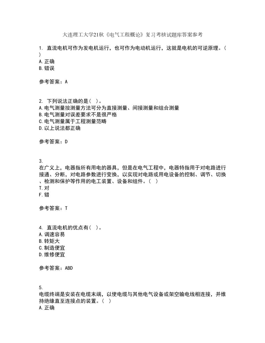 大连理工大学21秋《电气工程概论》复习考核试题库答案参考套卷15_第1页