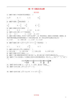 山東省濟南市2018年中考數(shù)學一輪復習 隨堂演練 第一章 數(shù)與式 第一節(jié) 實數(shù)及其運算試題