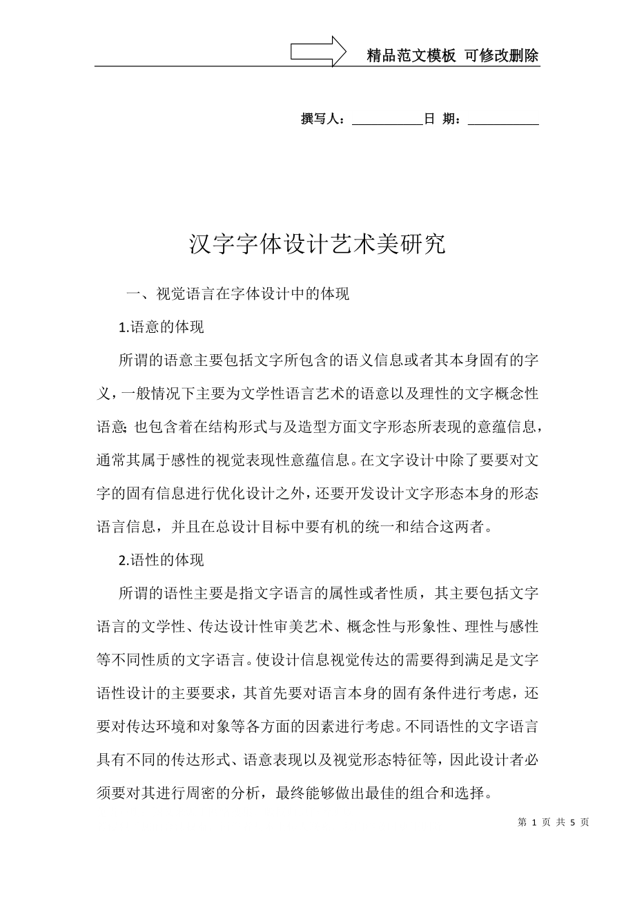 汉字字体设计艺术美研究_第1页