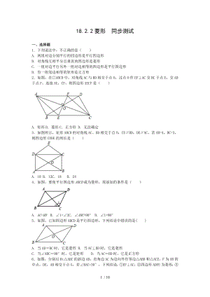 人教版八年級(jí)下冊(cè)數(shù)學(xué) 18.2.2菱形同步測(cè)試