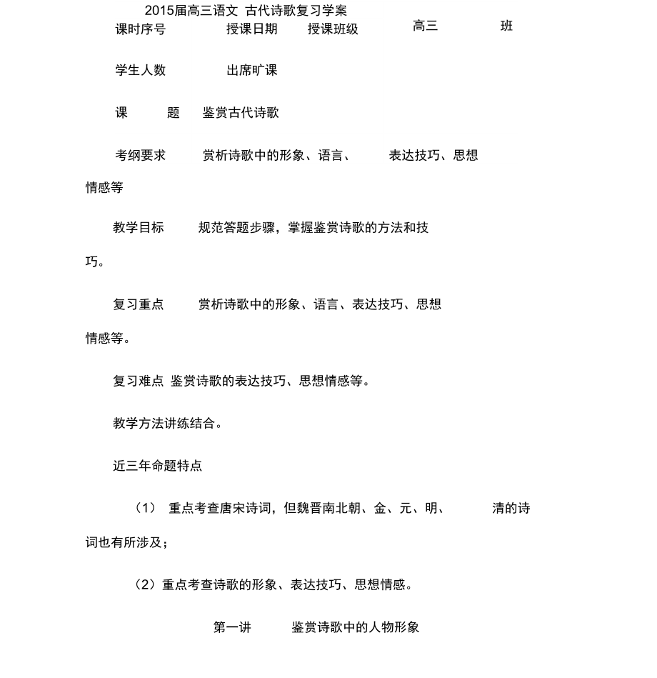 诗歌学案之诗歌形象教师版含答案副本_第1页