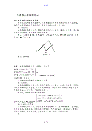 三角形全等证明综合题