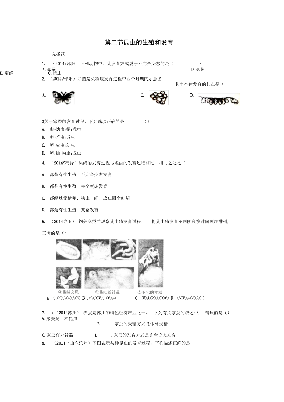 八年级生物下册7.1.2昆虫的生殖和发育课时训练新版新人教版_第1页