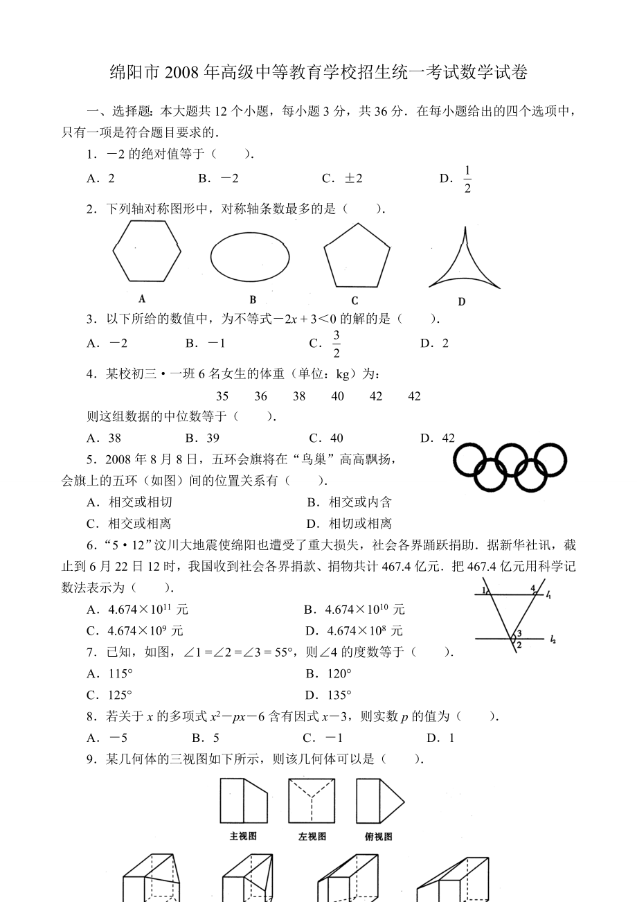 08年招生统数学试卷2_第1页