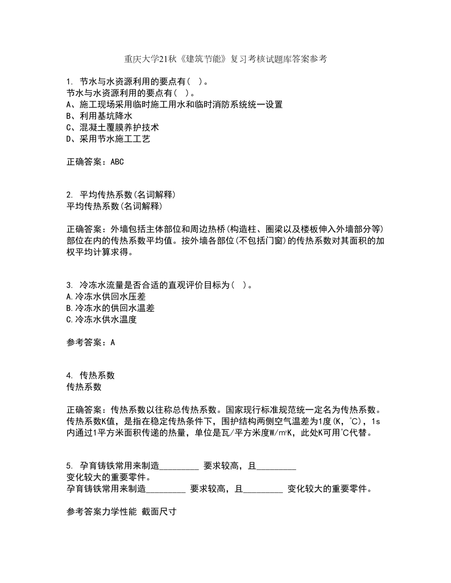 重庆大学21秋《建筑节能》复习考核试题库答案参考套卷18_第1页