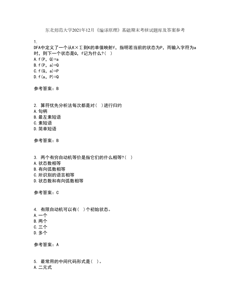 东北师范大学2021年12月《编译原理》基础期末考核试题库及答案参考93_第1页