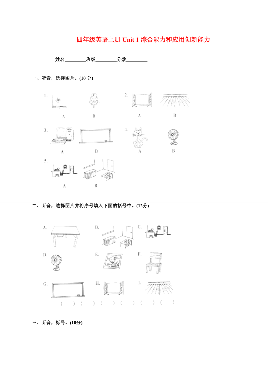 四年级英语上册Unit1综合能力和应用创新能力人教版PEP_第1页