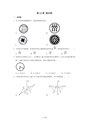 人教版八年級(jí)數(shù)學(xué)上冊(cè)第13章 軸對(duì)稱 單元復(fù)習(xí)試題