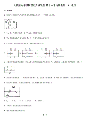 人教版九年級物理同步練習(xí)題 第十六章電壓電阻 16.1電壓