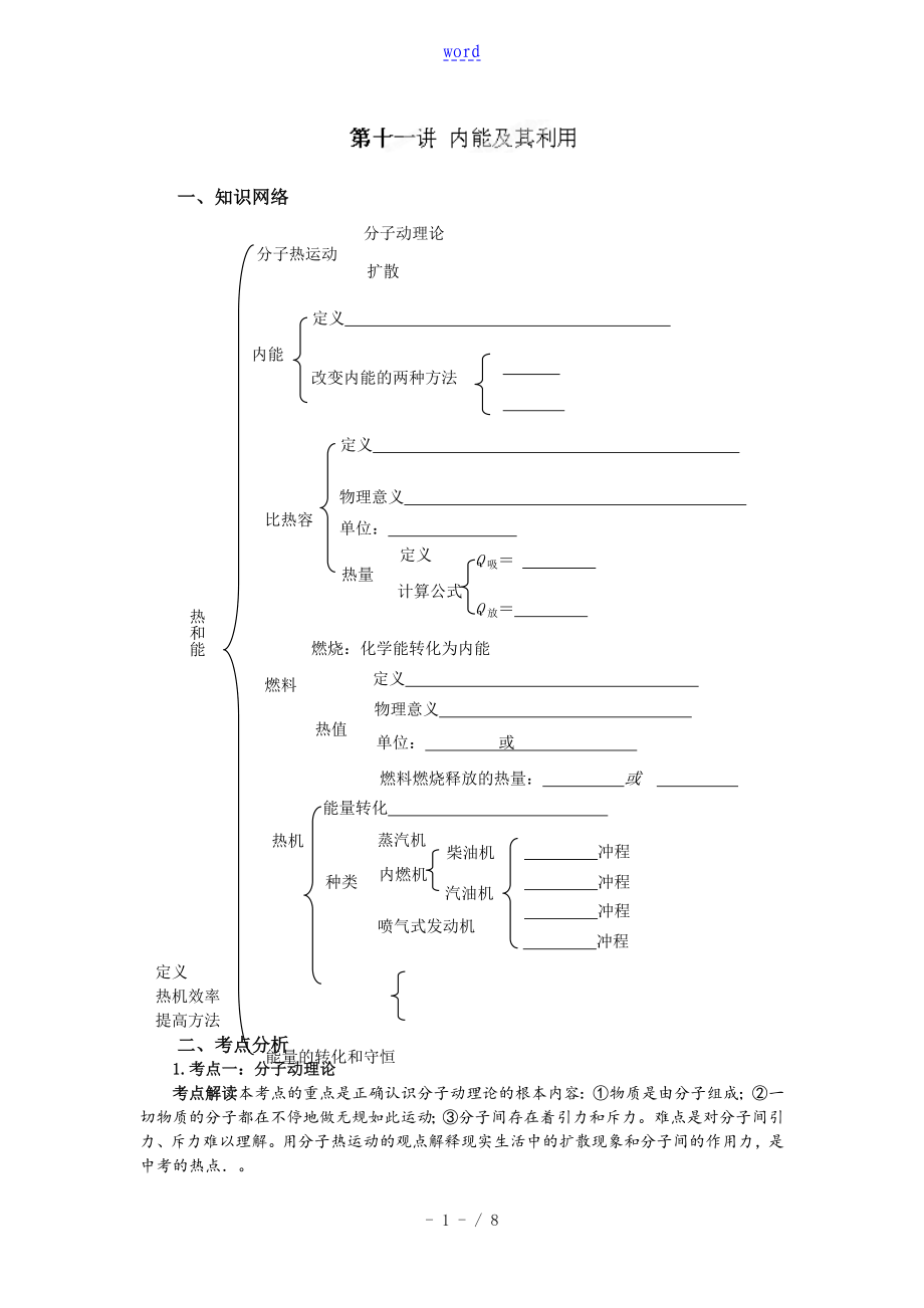 2016年人教版中學(xué)考試物理二輪復(fù)習(xí)學(xué)案：第11講《內(nèi)能及其利用》(含問(wèn)題詳解)_第1頁(yè)