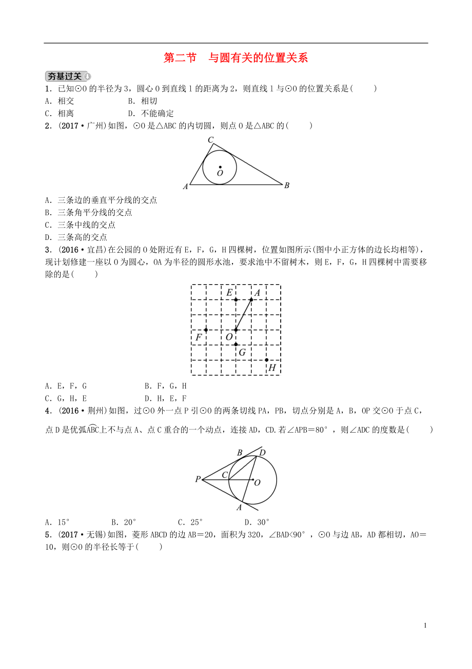 山東省濟南市2018年中考數(shù)學一輪復(fù)習 第六章 圓 第二節(jié) 與圓有關(guān)的位置關(guān)系練習_第1頁