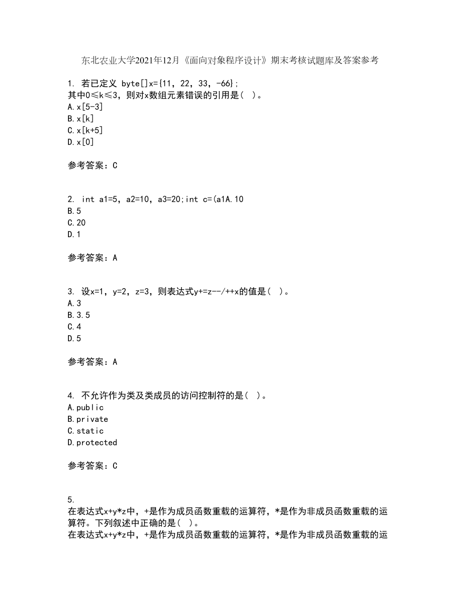 东北农业大学2021年12月《面向对象程序设计》期末考核试题库及答案参考53_第1页