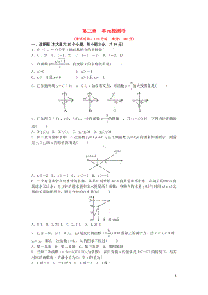 山東省濟(jì)南市2018年中考數(shù)學(xué)一輪復(fù)習(xí) 第三章 函數(shù)檢測(cè)卷