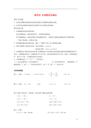 小升初數學 銜接講與練 第四講 有理數的加減法（無答案）