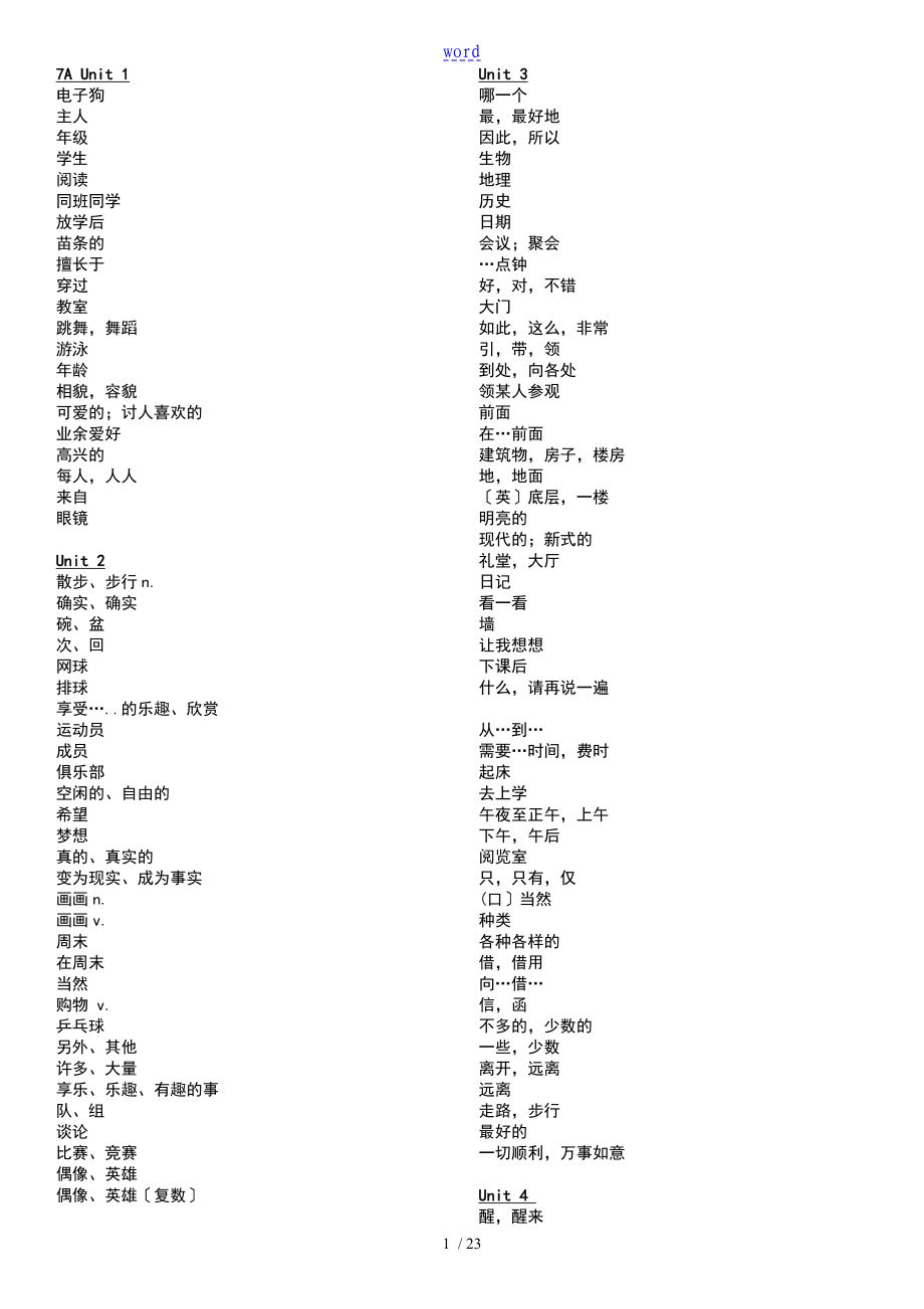新译林版牛津英语7A-9B单词表汉语默写_第1页