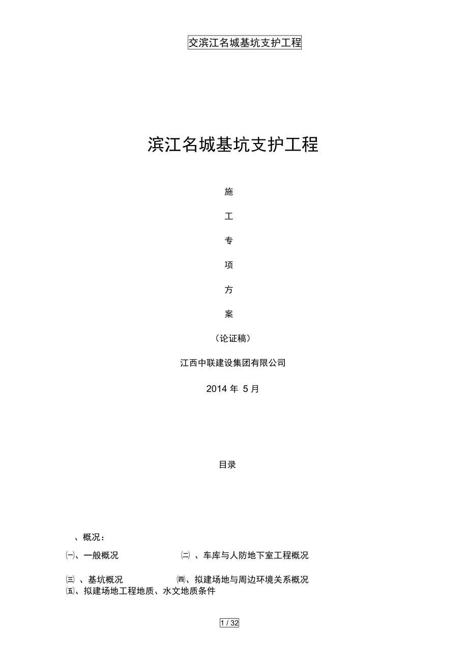 交滨江名城基坑支护工程_第1页