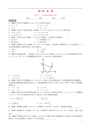 山東省德州市2019年中考數(shù)學(xué)同步復(fù)習(xí) 第三章 函數(shù) 第五節(jié) 二次函數(shù)的圖象與性質(zhì)訓(xùn)練