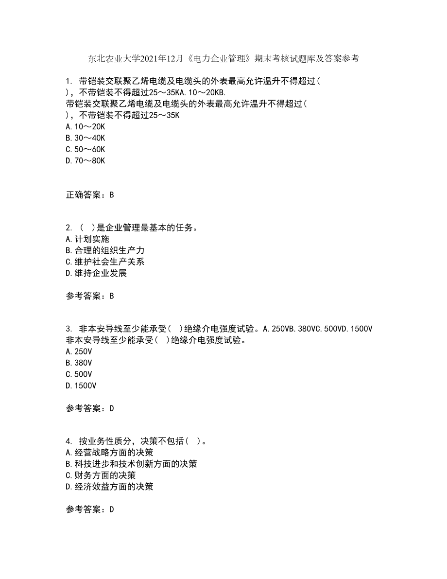 东北农业大学2021年12月《电力企业管理》期末考核试题库及答案参考21_第1页