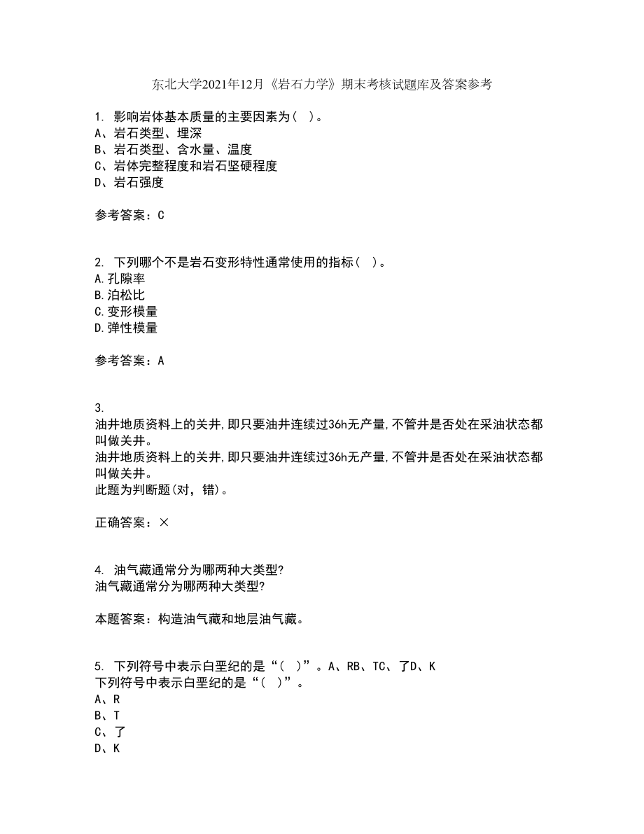 东北大学2021年12月《岩石力学》期末考核试题库及答案参考91_第1页