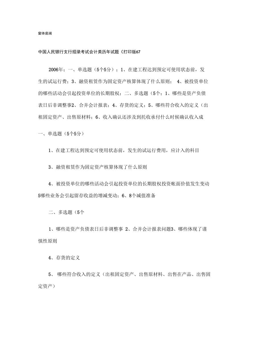 中国人民银行支行招录考试会计类历年试题111精_第1页