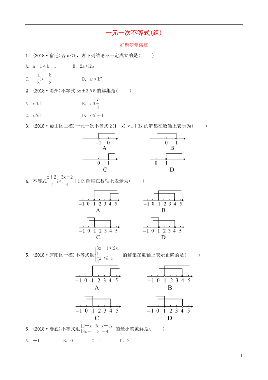 安徽省2019年中考数学总复习 第二章 方程（组）与不等式（组）第四节 一元一次不等式(组)好题随堂演练_第1页