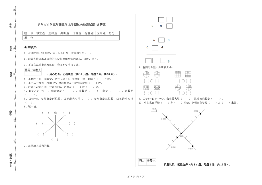 泸州市小学三年级数学上学期过关检测试题 含答案_第1页