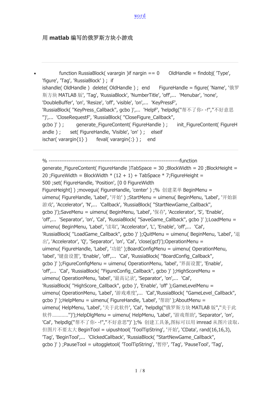 用matlab编写地俄罗斯方块小游戏_第1页