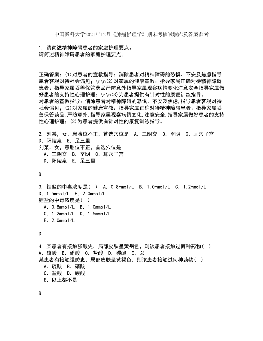 中国医科大学2021年12月《肿瘤护理学》期末考核试题库及答案参考22_第1页