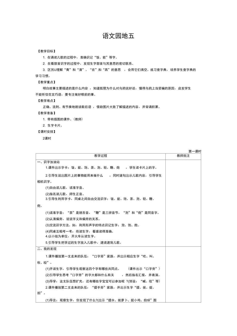 一年級(jí)下冊(cè)語文教案第五單元語文園地五人教部編版_第1頁