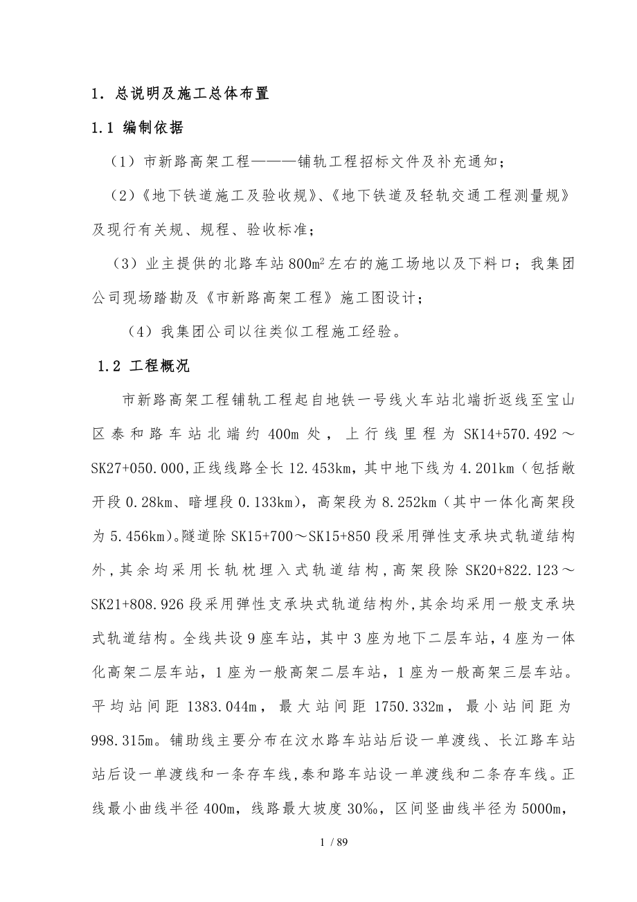 上海市共和新路高架工程施组_第1页