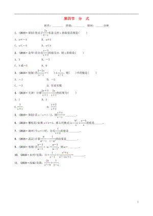 安徽省2019年中考數(shù)學(xué)總復(fù)習(xí) 第一章 數(shù)與式 第四節(jié) 分式練習(xí)