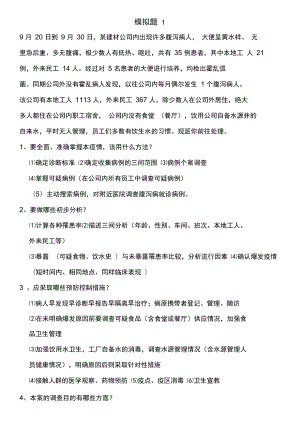 公卫执业医师考试操作案例分析精