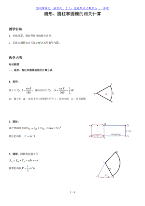 人教版九年級(jí)上冊(cè) 第24章 扇形、圓柱和圓錐的相關(guān)計(jì)算 學(xué)案（無(wú)答案）