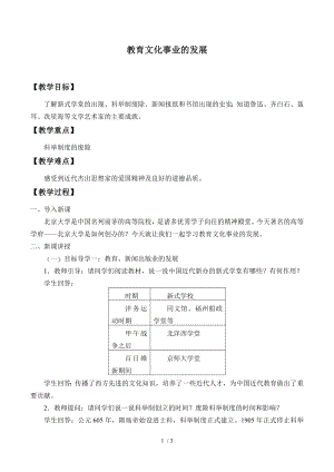 人教部編版八上歷史第26課教育文化事業(yè)的發(fā)展教案