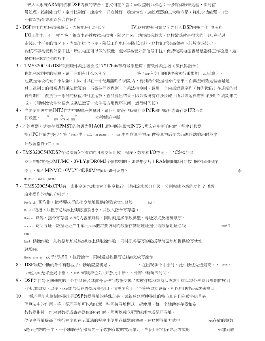 DSP复习资料与答案_第1页