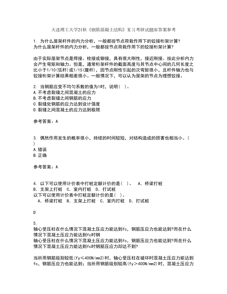 大连理工大学21秋《钢筋混凝土结构》复习考核试题库答案参考套卷13_第1页