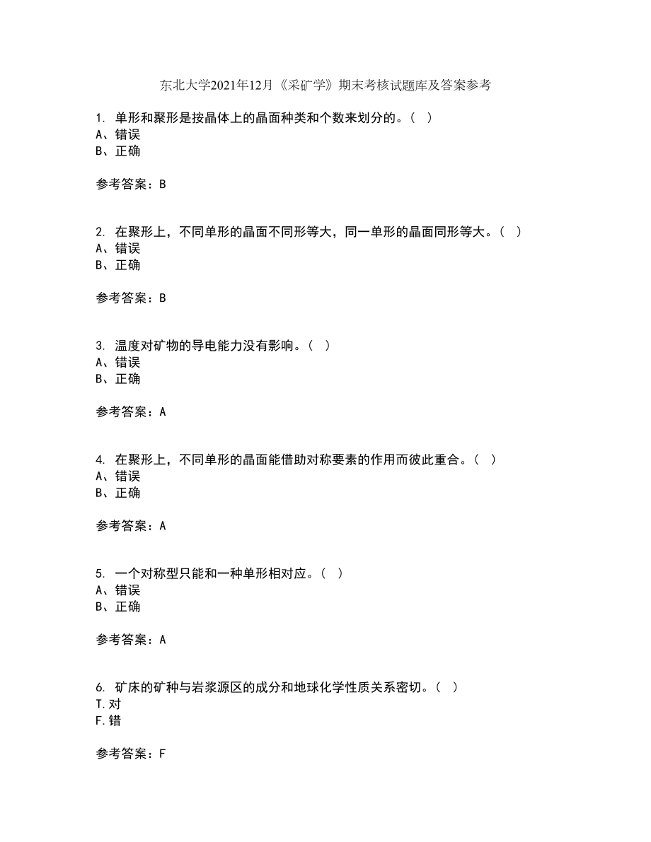 东北大学2021年12月《采矿学》期末考核试题库及答案参考54_第1页