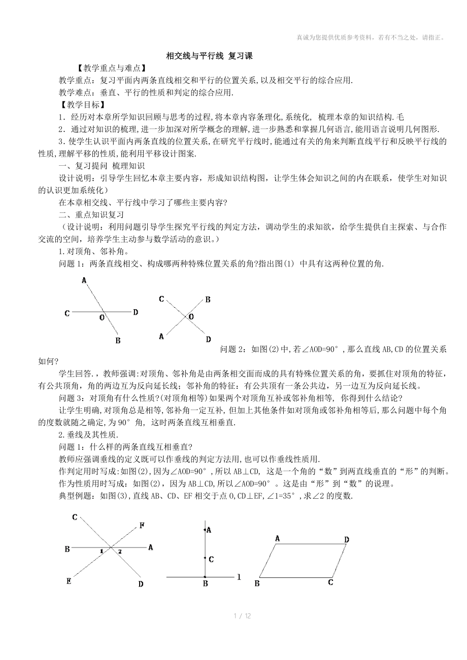 初二上数学期末复习_第1页