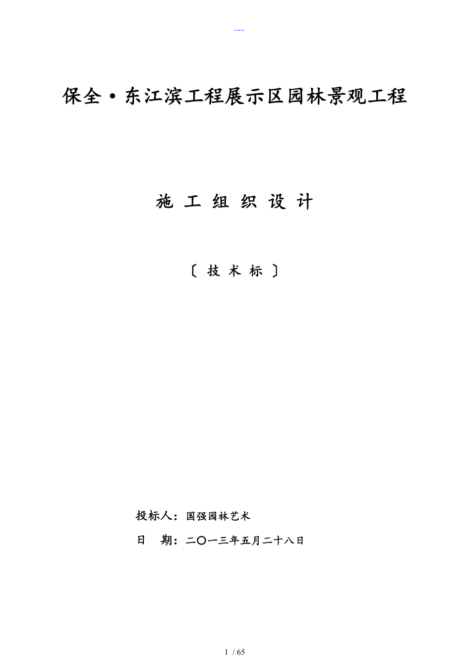 园林景观工程施工组织计划_第1页