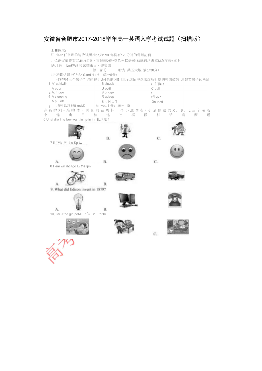 安徽省合肥市高一英语入学考试试题扫描版_第1页