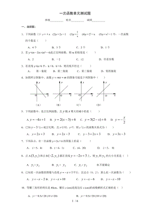 北師大版八年級數(shù)學(xué)上冊 第四章《一次函數(shù)》測試題（無答案）