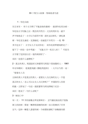 33個智力小故事智商低者勿進