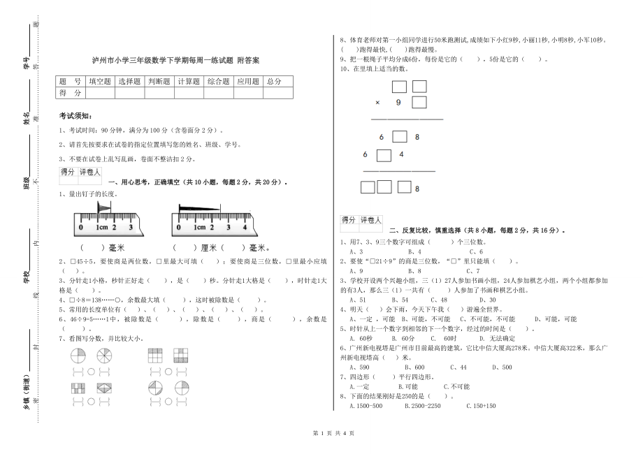 泸州市小学三年级数学下学期每周一练试题 附答案_第1页