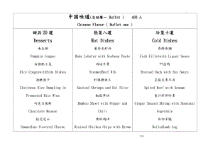中国菜菜单中英对照翻译