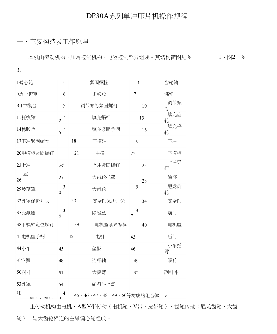 DA系列單沖壓片機(jī)使用說(shuō)明書(shū)_第1頁(yè)