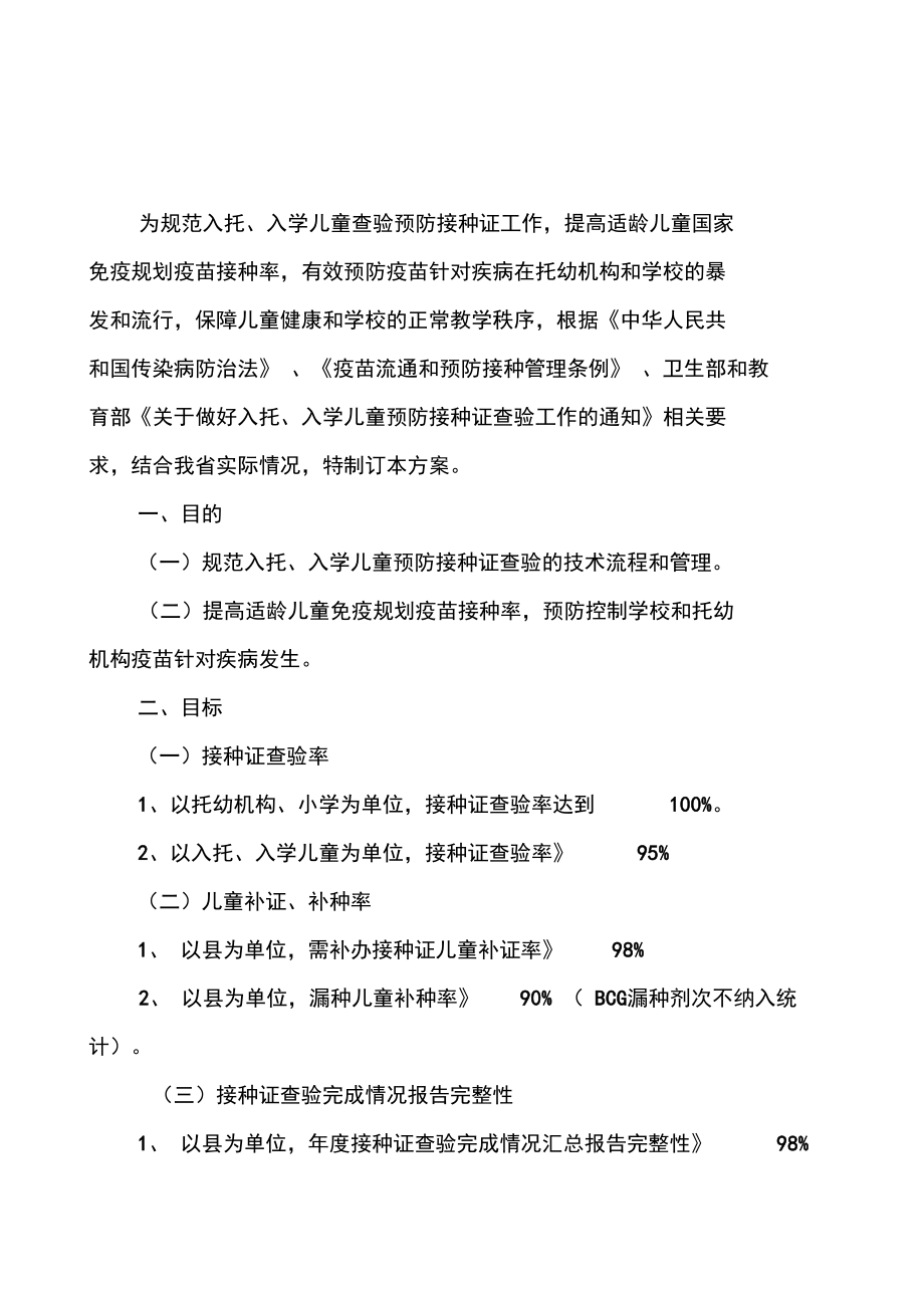河南省入托入学儿童预防接种证查验工作实施方案设计_第1页