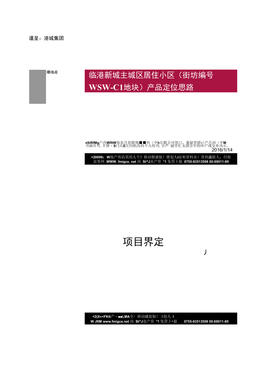 世联上海临港新城主城区居住小区WSWC1地块产品_第1页