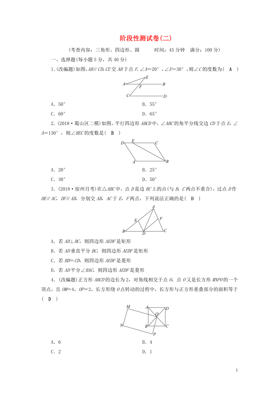 安徽省2019中考數(shù)學(xué)決勝一輪復(fù)習(xí) 階段性測(cè)試卷2_第1頁