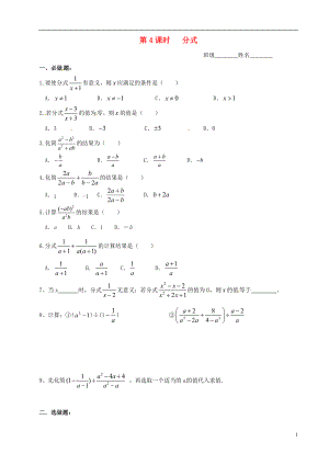 山東省德州市武城縣四女寺鎮(zhèn)中考數(shù)學同步復習練習 數(shù)與式 第4課時 分式（無答案）